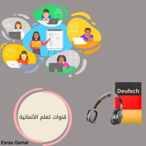 دليلك الشامل لتعلم اللغة الألمانية للمبتدئين