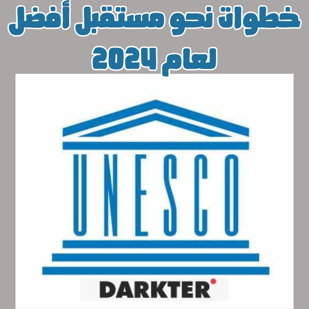 التطوع في اليونسكو مصر | خطوات نحو مستقبل أفضل لعام 2024