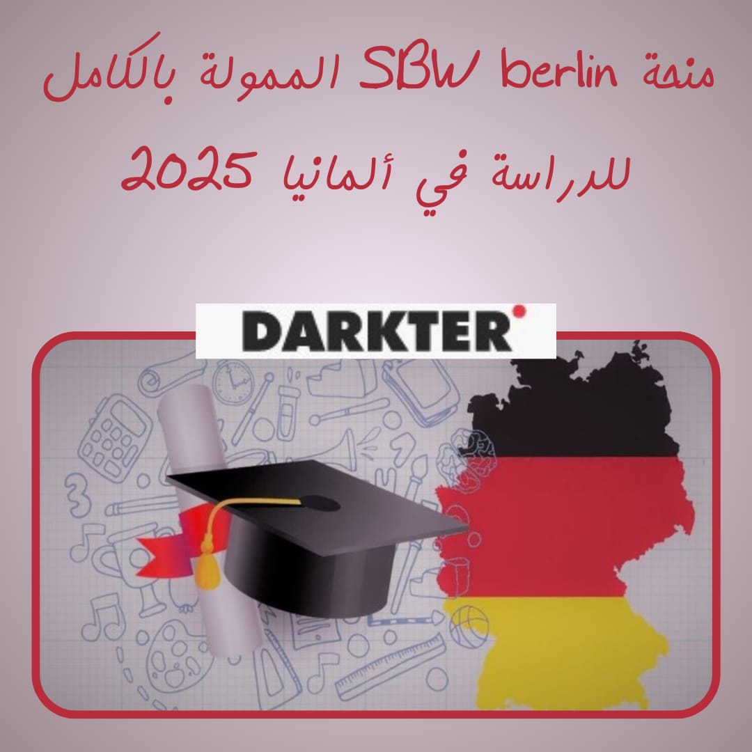 منحة SBW Berlin الممولة بالكامل للدراسة في ألمانيا 2025