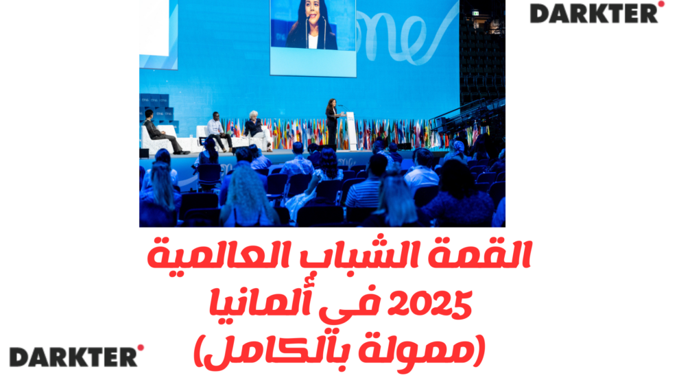 مؤتمر قمة الشباب العالمية 2025 في ألمانيا (الممول بالكامل) Darketer