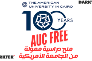 كورس الجامعة الأمريكية بالقاهرة المجاني لتعلم اللغة الإنجليزية 2025