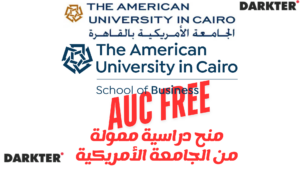 منح دراسية ممولة من الجامعة الأمريكية بالقاهرة 100