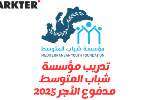 MYF – Internship Program 2025