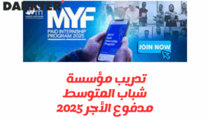 MYF – Internship Program 2025