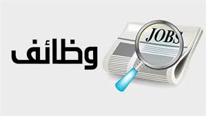 فرصة عمل مميزة – شركة الأهرام 2025