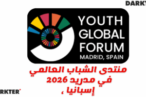 منتدى الشباب العالمي 2026 في مدريد، إسبانيا