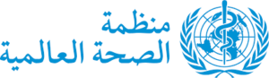 وظيفة في منظمة الصحة العالمية بمصر بمرتب 110.000ج