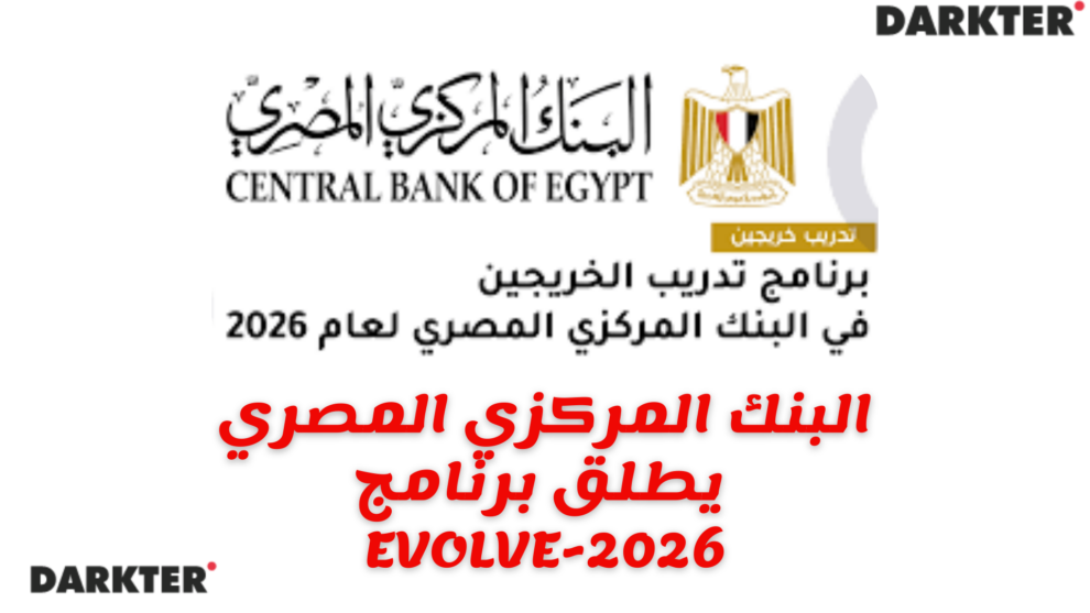 البنك المركزي المصري يطلق برنامج EVOLVE-2026