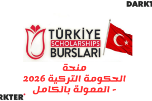 Turkiye Burslari Funded Scholarship 2025-2026