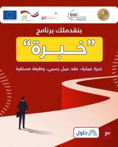 2026 برنامج خبرة للتدريب أثناء العمل