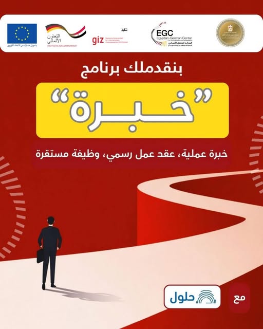 2026 برنامج خبرة للتدريب أثناء العمل