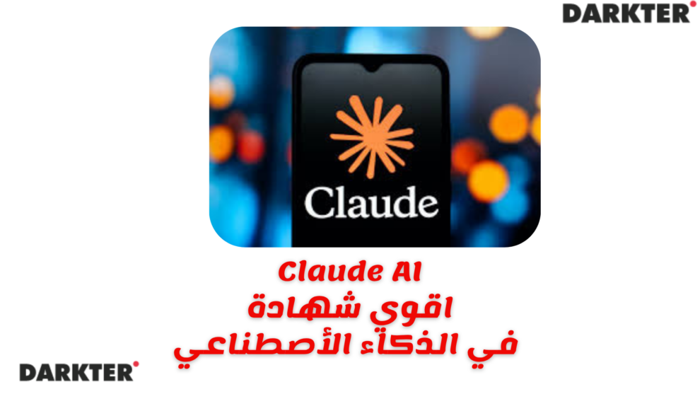Claude اقوي شهادة في الذكاء الأصطناعي 2026